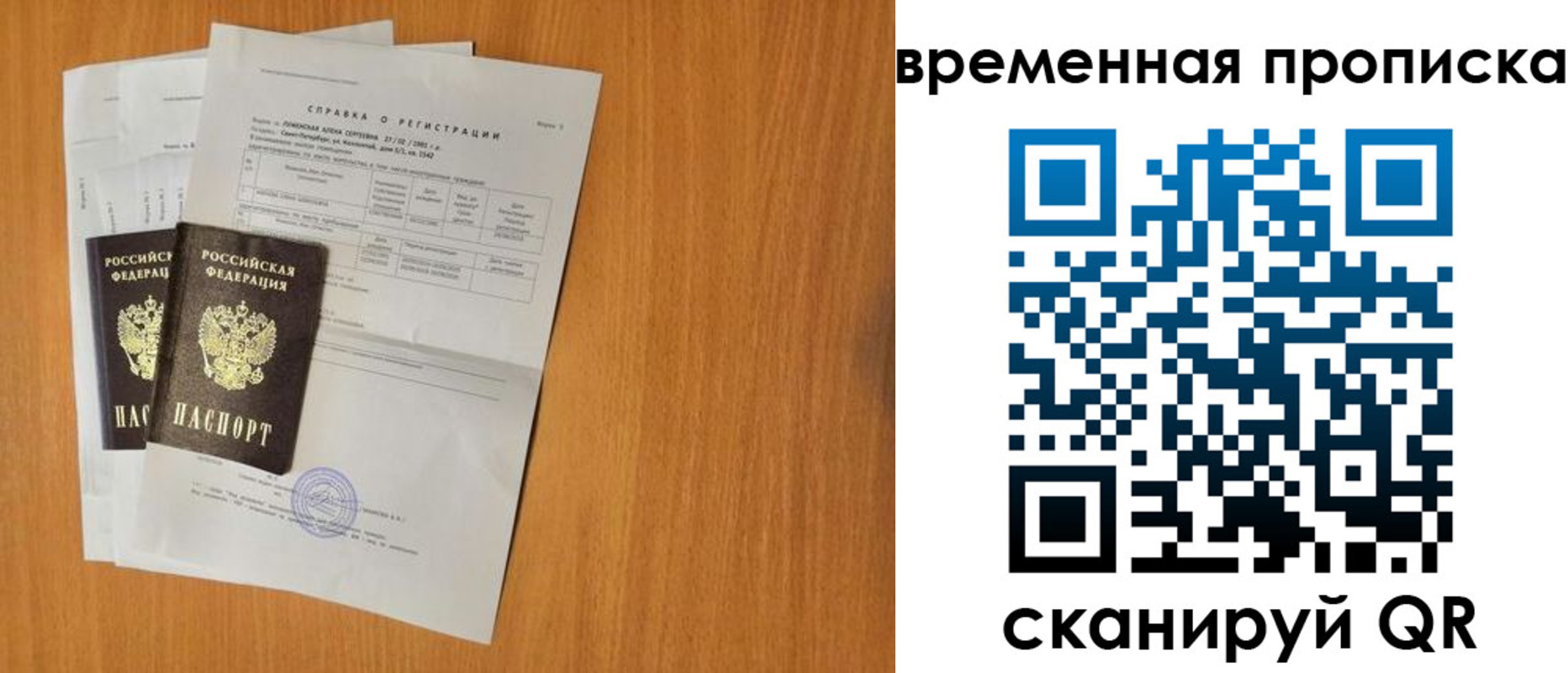 прописка законно в Слюдянке