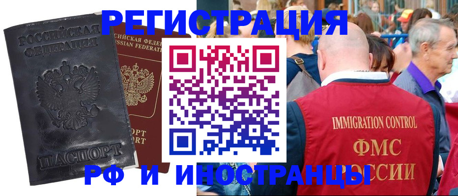 купить прописку в Слюдянке