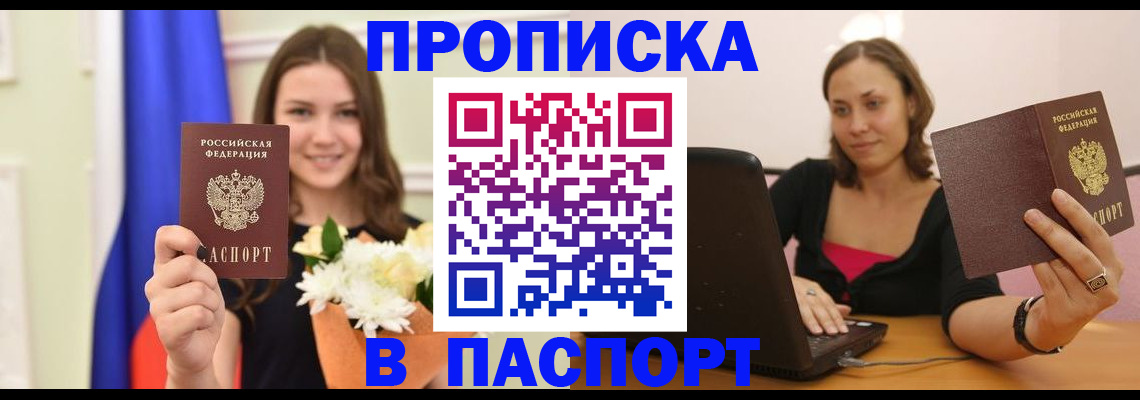 прописка для работы в Слюдянке