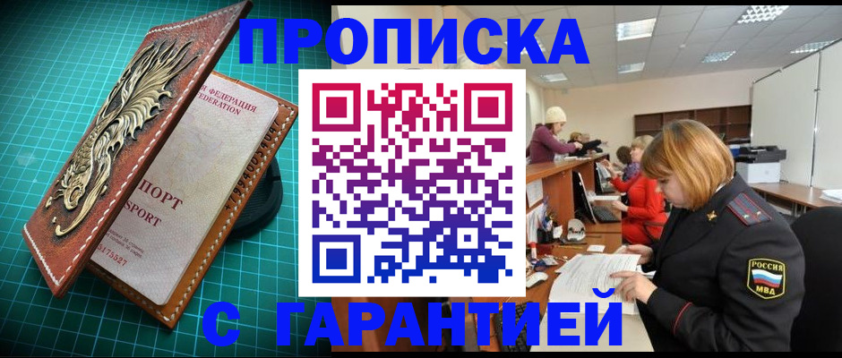 прописка для школы в Слюдянке